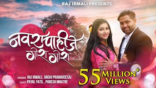 Navra Pahije Gora Gora  Official Video Song  Raj Irmali  Arohi P  Paresh Mhatre  Payal Patil [upl. by Meehaf]