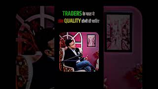 Top 3 Qualities जो हर Trader को Successful बनाती हैं  💯📈 TradingSuccess [upl. by Dougie984]