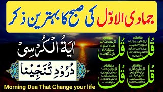 Morning Wazifa  4 Quls  ayatul kursi  Surah Fatiha  Darood Tanjeena  Relaxing Tilawat [upl. by Lamprey]