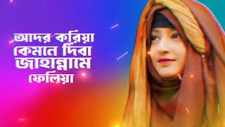 Bangla Gojol New Gojol Islamic Shongite Gojol 2024 Viral Gojol Bangla Gojol Notun [upl. by Candless]