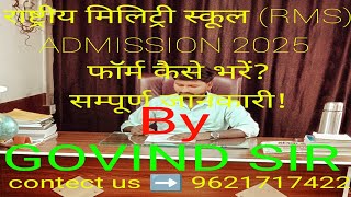 राष्ट्रीय मिलिट्री स्कूल की सम्पूर्ण जानकारीRMS ADMISSION PROCESSRMS CET 2025RMS KA FORMकैसे भरें [upl. by Deck559]