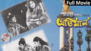 Oviman  অভিমান  Bangla Cinema  Shabana  Razzak  Soundtek [upl. by Galliett]