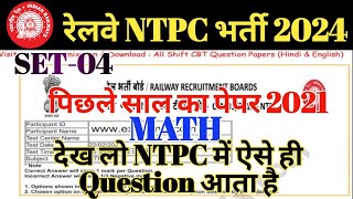 RRB NTPC PREVIOUS YEAR PAPERSET04RRB NTPC का पिछला पेपरRRB NTPC PREVIOUS PAPER MATH [upl. by Reilly]