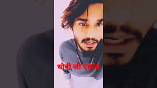 धोबी जी शायरी dhobiएकता shayari धोबी एकता शायरी👍🙏🙏 [upl. by Nevi338]