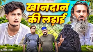 खानदान की लडाई  KHANDAAN KI LADAI  Pappi Pardhan  Ali Sahil  Baba Badri  comedy video [upl. by Lielos]