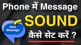 Message ka Tone kaise badle  Message ka Ringtone kaise set karen message ringtone kaise change kare [upl. by Dlonra122]