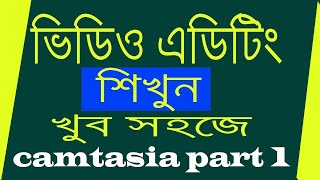 Camtasia video editing tutorial Bangla  Latest Camtasia Tutorial [upl. by Jochbed]