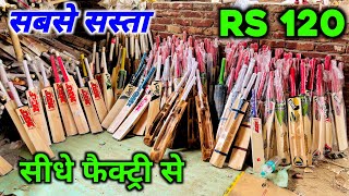 Cheapest Cricket Bat Online Wholesale Price  Bat Starting in Rs 120 🔥 Sabse Saste Bat [upl. by Halden]