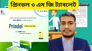 ট্যাবলেট প্রিনডল ৩ মিলিগ্রাম এর ওভারভিউ  overview of PRINDOL 3 MG tablet  banikzone [upl. by Irreg72]