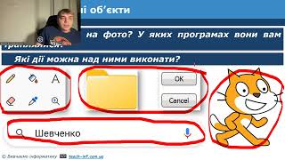 Інформатика 5 клас Урок №1 Об’єкти їх властивості значення властивостей об’єкта [upl. by Carney]