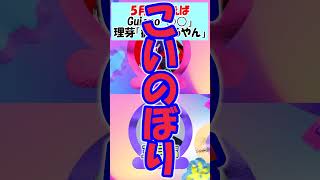 5月と言えば！せーの！→え？病んでる？【理芽】【Guiano】【切り抜き】【神椿VWP】【ぐいりめ】shorts [upl. by Doone416]