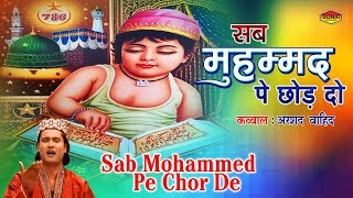 Qawwali Video Songs  Sab Mohammed Pe Chor De Arshad Wahid Qawwal  New Qawwali 2019 [upl. by Neruat]