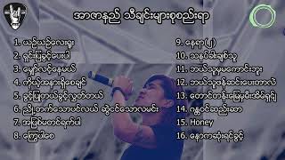 R Zarni သီခ်င္းမ်ားစုစည္းရာ [upl. by Rolph]