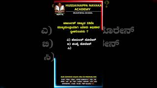 Currentaffairs  Hussainappa Nayaka  HussainappaNayakaAcademy [upl. by Yelekalb]