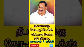 100 கோடி விற்பனை இலக்கு dmknews dmk dmkministers tamilnews cooperative tnministers cooptex [upl. by Keir]