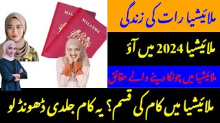 MALAYSIA mein raat kaisi hoti 5 jobs in Malaysia in 2024 Malaysian immigration vlog [upl. by Herson]