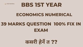 BBS 1st year microeconomics Numerical  100 fix  39 marks question  कसरी हेर्ने [upl. by Illil]