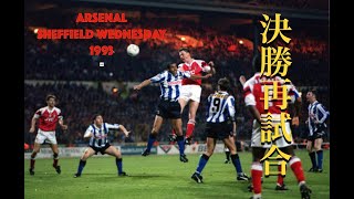 FA CUP FINAL Arsenal vs Sheffield Wednesday 1993 [upl. by Noiram]