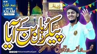 Rabi ul Awal Super Hit Naat  Muhammad Ahad Qadri  Pekar e Dilruba Ban Ke Aaya  HD Naat 2021 [upl. by Federico]