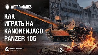 Как играть на KanonenJagdPanzer 105 [upl. by Leur]