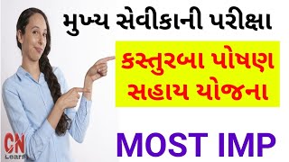 મુખ્ય સેવિકા પરીક્ષા માટે most imp  Kasturba poshan sahaay yojana  cn learn [upl. by Aro592]