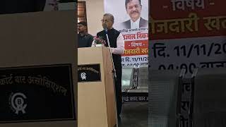 Padmshri Honble Adv Ujjwal Nikam sir lecture  after 15 minutes 30 seconds sound on [upl. by Gurevich]