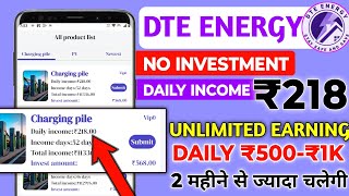 Daily ₹500 Free Earning App  Dte Energy Earning App  Dte Energy And Se Paise Kaise Kamaye  Dte [upl. by Viv940]