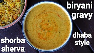 biryani gravy recipe  बिरयानी ग्रेवी  biryani shorba  gravy for biryani  sherva recipe [upl. by Shurlocke961]