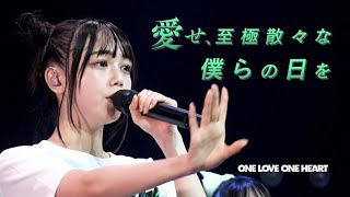 ONE LOVE ONE HEART 『愛せ、至極散々な僕らの日を』LIVE ENCORE ver（202418 Zepp Shinjuku TOKYO） [upl. by Aennyl6]