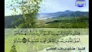 الجزء الخامس من القرأن الكريم الكريم للشيخ مشاري راشد العفاسي كاملا الختمة المرتلة [upl. by Granny]