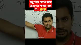 শুধু পড়ালেখা করে সফল হওয়া যায় না😲। Fahad Sir l Fahads Tutorial l Amader School l shorts [upl. by Yrrac]