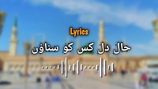 New Heart touching Naat  Haal e Dil kisko Sunaye  Beautiful Naat with Urdu lyrics  Islamic Naat [upl. by Nylasoj]