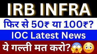 IRB Infra Share Latest News  IRB Infra Share  IRB Infra Share Price  IRB Share News [upl. by Odrude312]