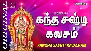 Kanda Sashti Kavacham  Murugan  கந்த சஷ்டி கவசம் [upl. by Goodrich864]