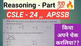 Reasoning Solution CSLe24 APSSB😁🔥👍 [upl. by Ailina786]