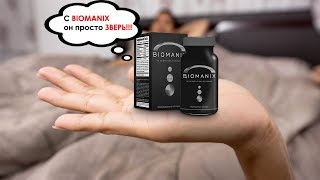 Biomanix Биоманикс для мужчин  цена и инструкция по применению [upl. by Esli743]