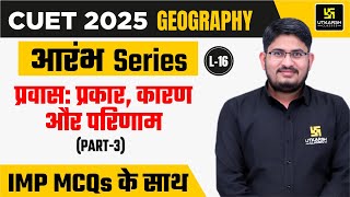 Geography For CUET UG 2025 L16  प्रवासप्रकारकारण और परिणाम Part3  Dr Kamlesh Sir [upl. by Stralka]