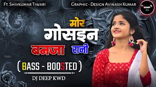 MOR GOSI BANJA RANI  FT SHIVKUMAR TIWARI  BASS BOOSTED  DJ DEEP KWD 2025 [upl. by Laerol]