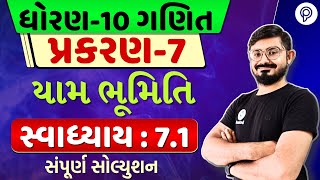 STD 10 Maths Ch 7  યામ ભૂમિતિ  maths Ch 7 Ex 71 Solution  Dhoran 10 Ganit Ch 7  10 Maths ex 71 [upl. by Annoel]