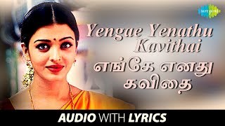 ENGE EANATHU with Lyrics  AR Rahman  Vairamuthu  KS Chithra Sreenivas  Aishwarya Rai Ajith [upl. by Nannek]