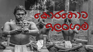 Angampora Martial Art  Korathota Ilangama  කොරතොට ඉලංගම​ [upl. by Jewell]