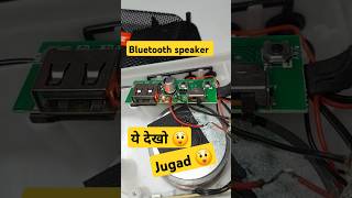 Bluetooth speaker jugad 😲 [upl. by Valry]