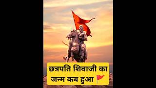 Chhatrapati Shivaji ka janm kab orr kaha huaa 🚩🚩 [upl. by Micheal361]