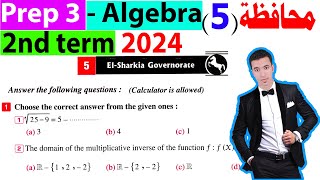 حل محافظة الشرقية فى Algebra Prep 3 ترم ثانى 2024 Elsharkia Governorate prep 3 algebra 2nd term [upl. by Okihcim996]