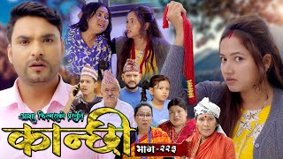 कान्छी भाग  २२३  Kanchhi Epi  223  Ashaa Gautam  Sukumaya  October 05 2024 [upl. by Najed692]