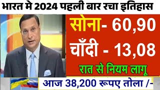 Aaj 20 September 2024 aaj sone k bhav  Gold Rate Today  Gold price today  Aaj sone ka bhav [upl. by Anwahsar64]