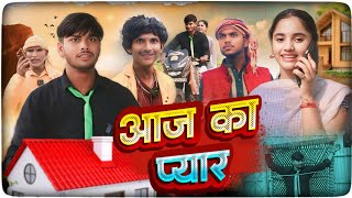 आज का प्यार  Aaj ka pyar  New comedy video  bitturimjhimcomedy [upl. by Sirkin]