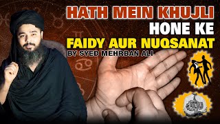 HATH MEIN KHUJLI HONE KE FAIDY AUR NUQSANAT  MEHRBAN ALI  NEW VIDEO 2024  MOTIVATIONAL VIDEOS [upl. by Irmgard]