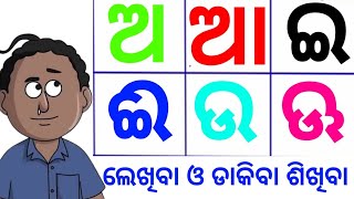 Colorful Odia a aa e ee l a aa e in odiaଅ ଆ ଇ ଈodia alphabet lettersodia barnamala Odia varnamala [upl. by Ynnaj]