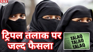 Triple Talaq पर Suprme court की सख्ती एक हफ्ते में पूरी कर लेंगे सुनवाई [upl. by Yob]